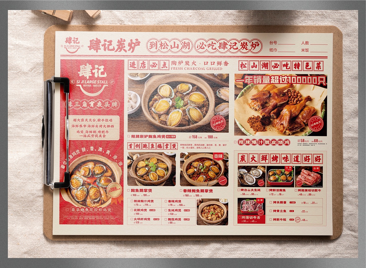 松山湖肆记炭炉菜单海报设计