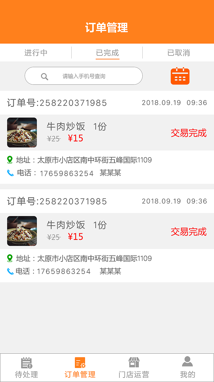 小哥欢乐送-商家版