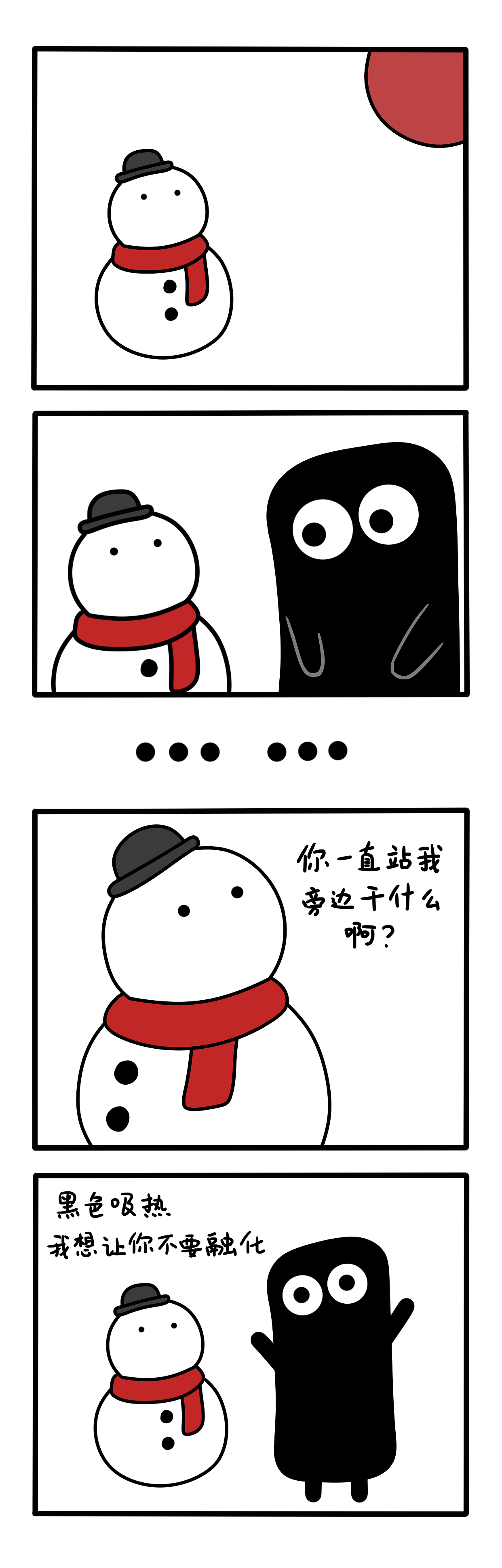 小雪人,不要怕