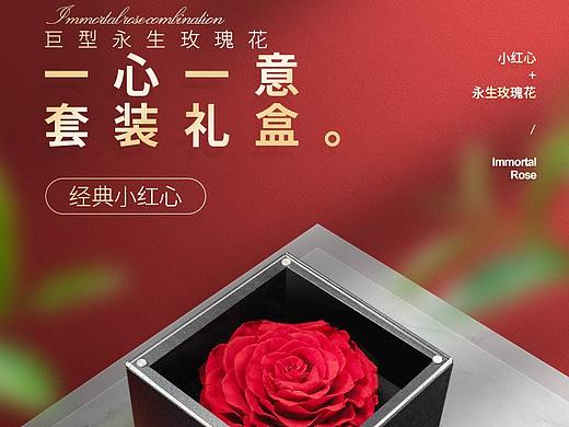 永生花