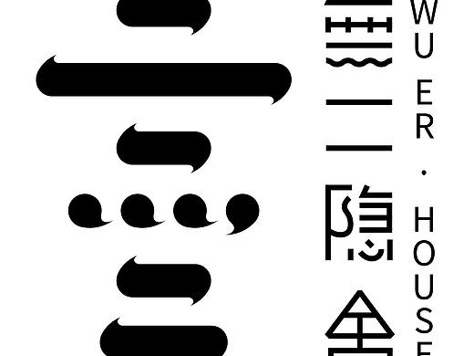 简易logo设计