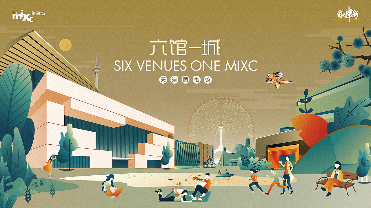 2019 天津万象城-年度主题插画（图ZMjg5Njg4NDky） - 商业插画 - 站酷设计师暴走瓶子原创素材 - 站酷ZCOOL