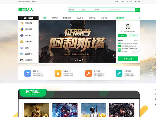 商戶租號(hào)多皮膚首頁（個(gè)人主頁-ZMzU5OTMzMzY=） - 企業(yè)官網(wǎng) - 站酷設(shè)計(jì)師小只汪原創(chuàng)素材 - 站酷ZCOOL