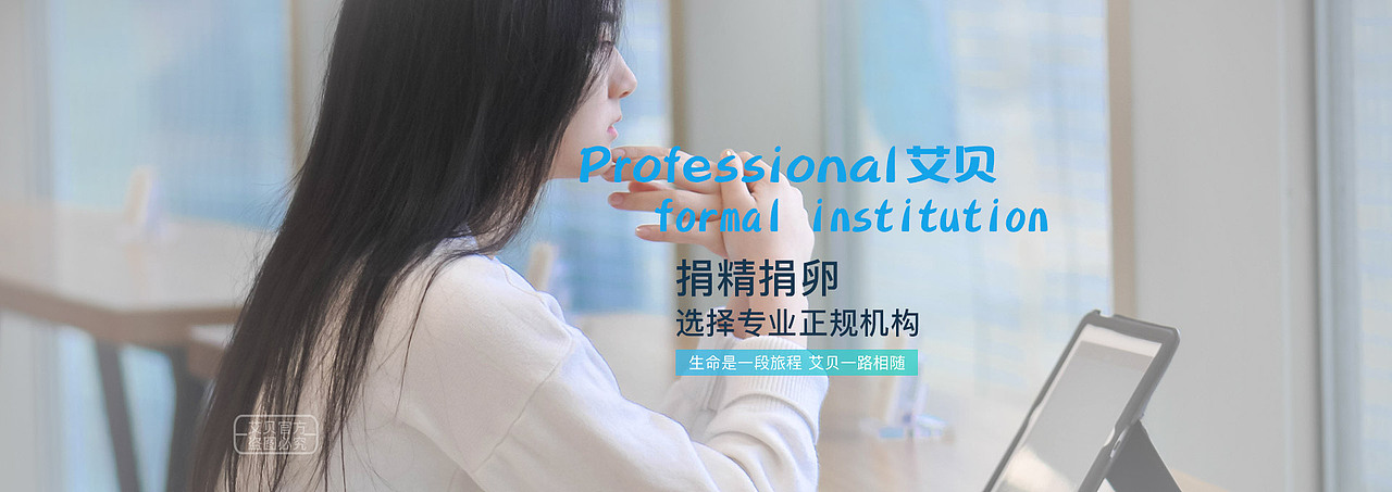 试管婴儿医疗海报banner