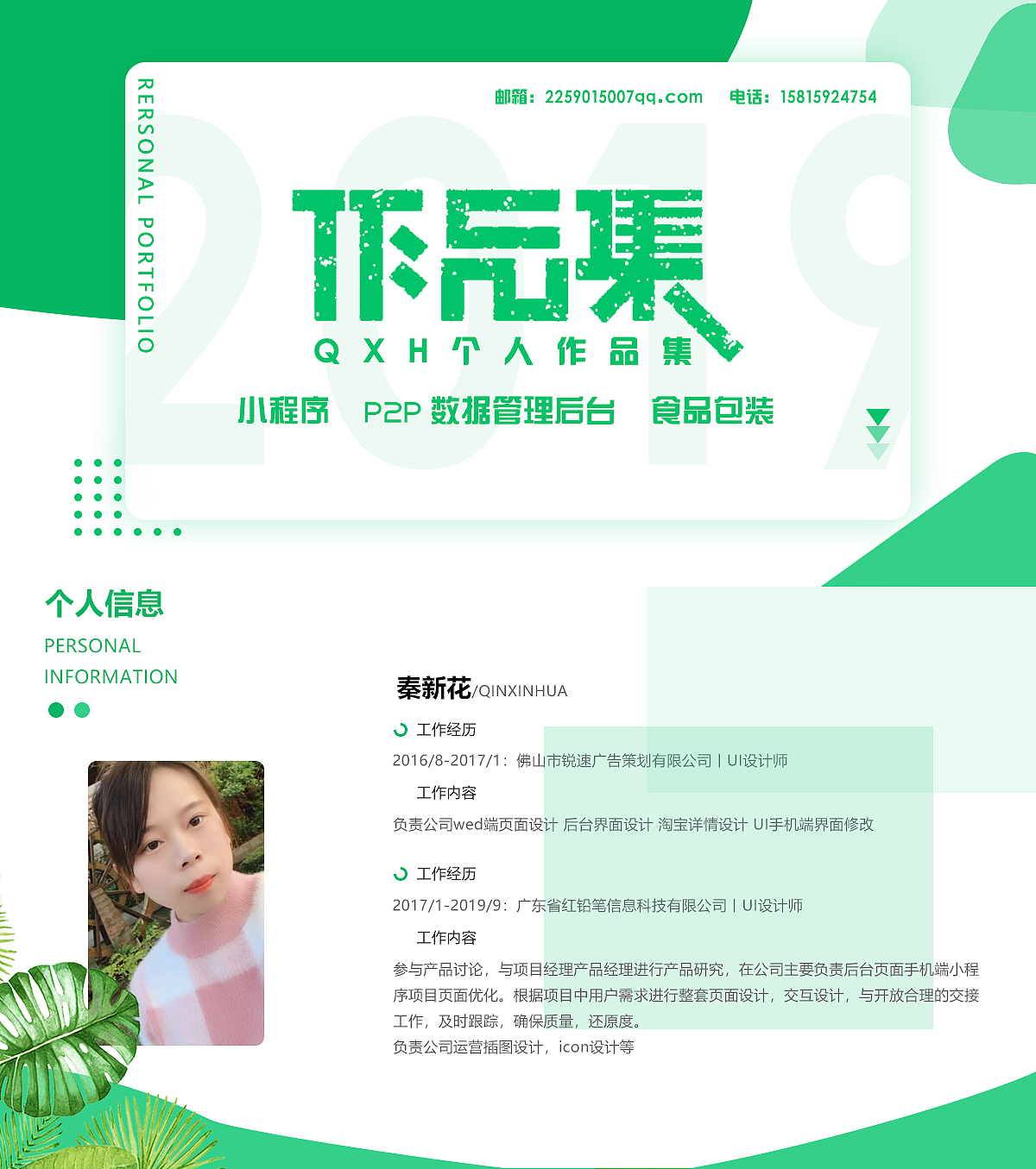 秦新花UI作品集（图ZMjMwMzgxNzEy） - APP界面 - 站酷设计师Pisces小鱼原创素材 - 站酷ZCOOL