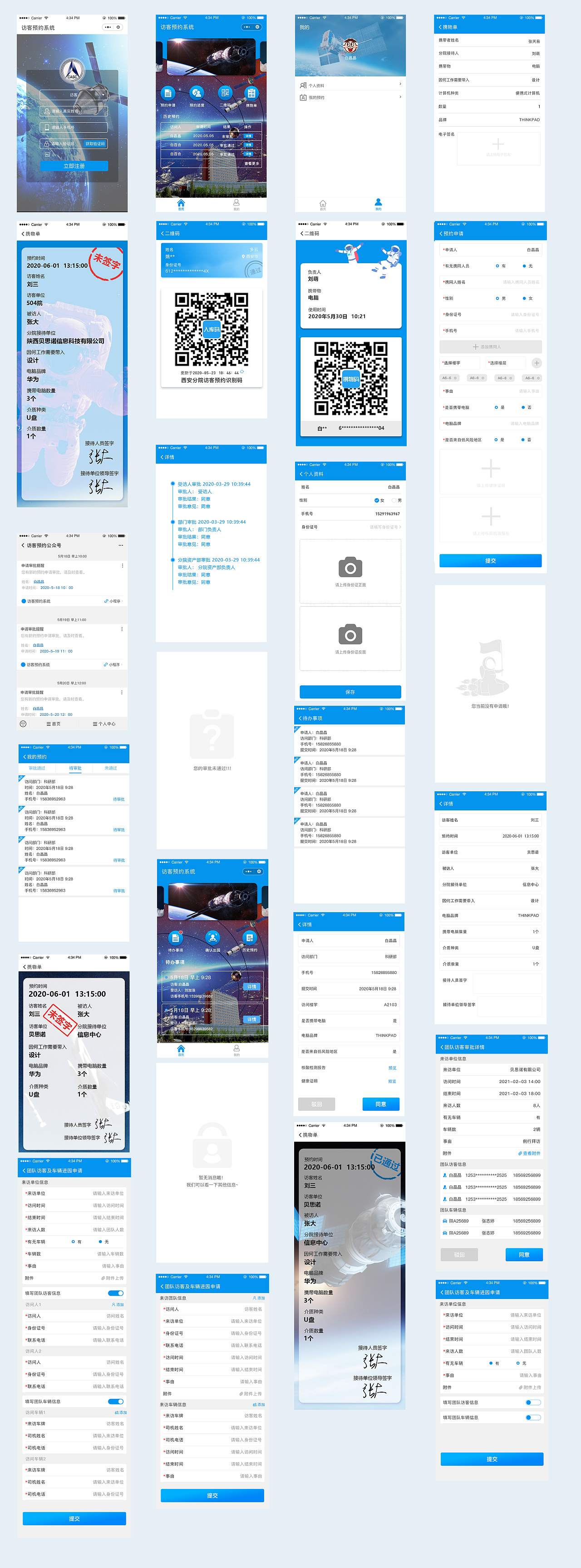 访客预约小程序