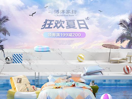 电商 夏天  博洋家纺  家居  首页 海报  