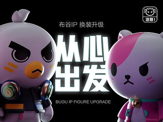 BUGU Friends | 布谷IP形象换装升级