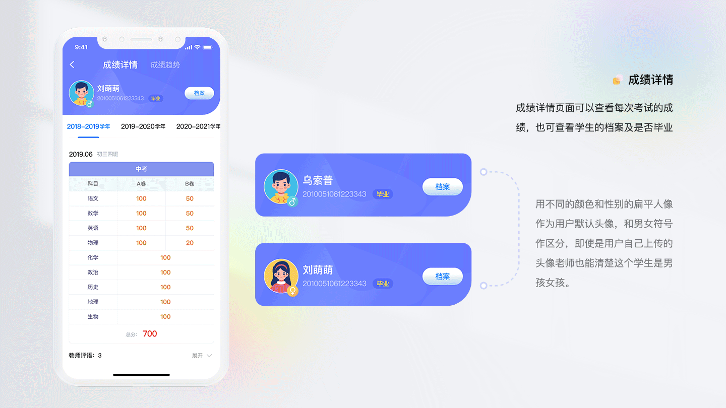 校园电子档案（图ZMjc3MTA4Nzcy） - APP界面 - 站酷设计师luffyjoe原创素材 - 站酷ZCOOL
