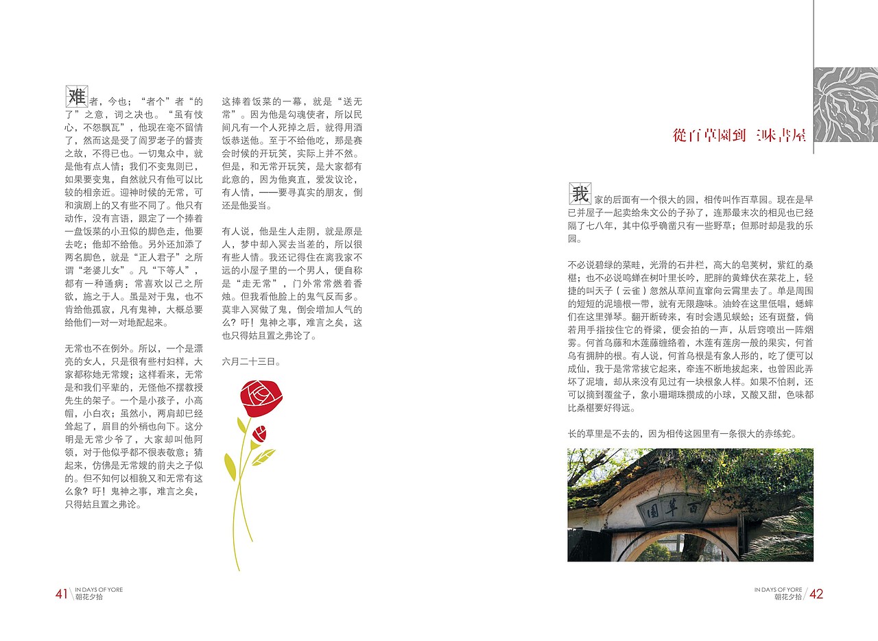 《朝花夕拾》书籍装帧设计（图ZMjYxMDI1MTY=） - 书籍/画册 - 站酷设计师MARTIN_92原创素材 - 站酷ZCOOL