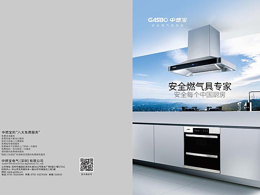 烟机、灶具产品折页