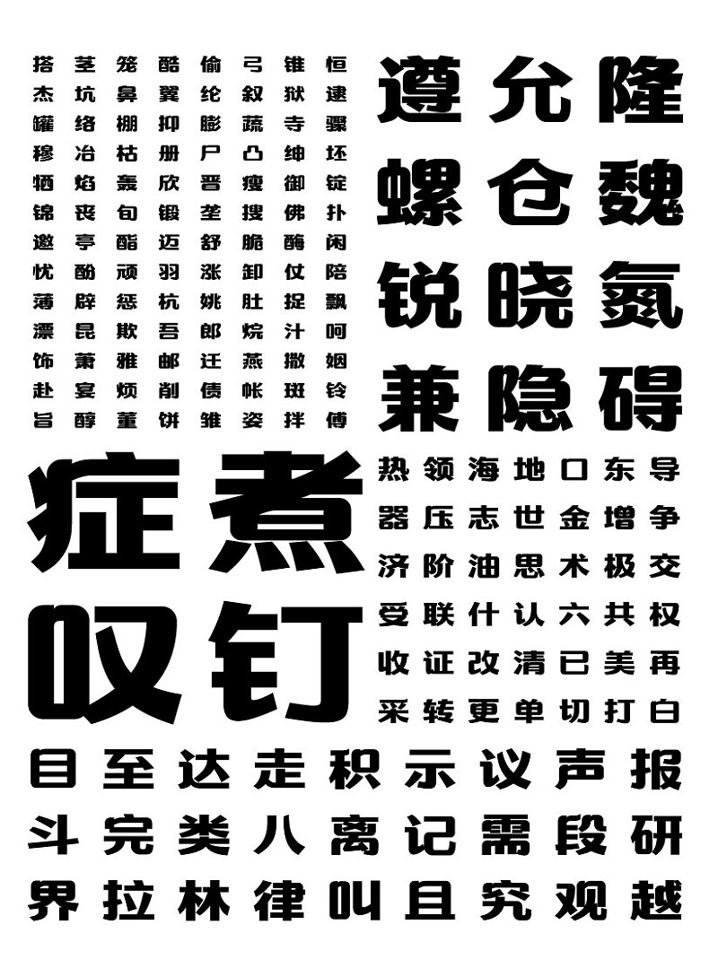 汉仪晓波敦黑是一款基于常规黑体之上创作的标题字,它汲取了黑体严肃