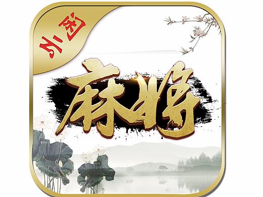 麻将上线中....
