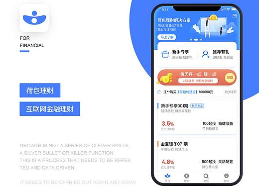 Purse financing App - 做有温度的理财App