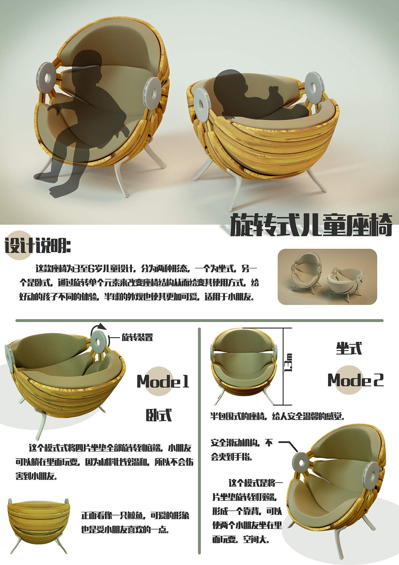 儿童座椅设计