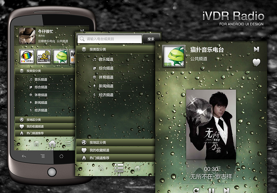 IVDR Radio网络电台UI设计（图ZMjc2MDY2MA==） - 主题/皮肤 - 站酷设计师腾讯SED原创素材 - 站酷ZCOOL