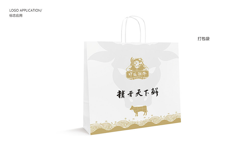 中盛潮牛火锅品牌形象设计