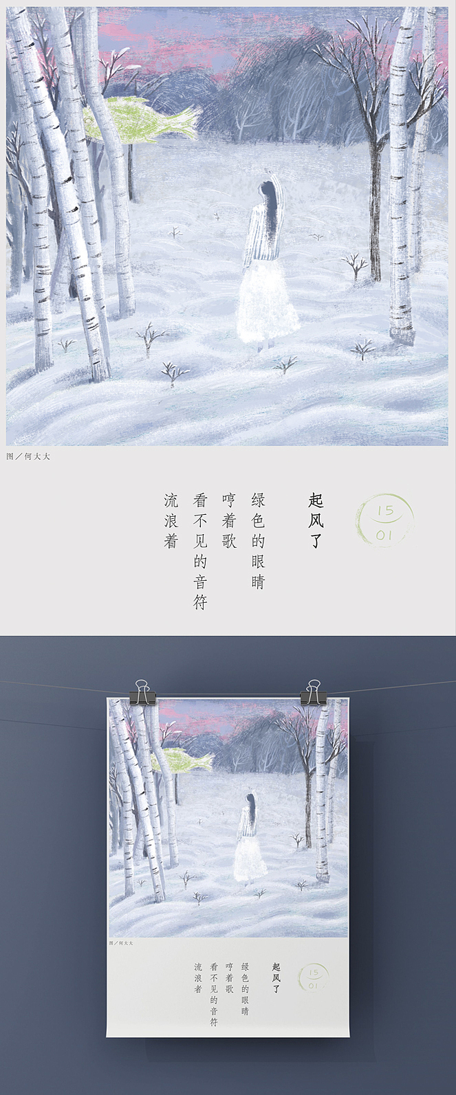 【每天送自己一首诗】 插画+诗歌合辑一(图ZMjMwNTUwMTAw) - 艺术插画 - 站酷设计师何文通原创素材 - 站酷ZCOOL