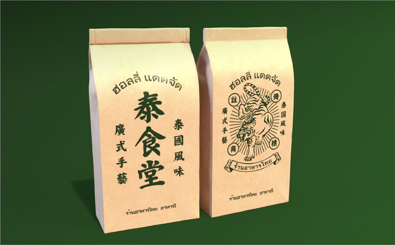 泰食堂·泰式茶餐厅-餐饮品牌策划设计&商业空间