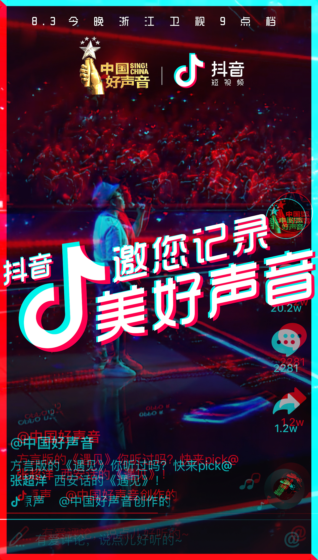 抖音海报（图ZMTIzNzMzMTQw） - 海报 - 站酷设计师设计爱好者63原创素材 - 站酷ZCOOL