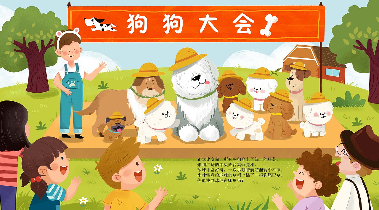 绘本《狗狗大会》（已商用）（图ZMjI5MTMwMTY0） - 儿童插画 - 站酷设计师奔跑的马丁原创素材 - 站酷ZCOOL