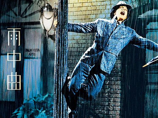 字体设计【Font Design】_雨中曲/活着