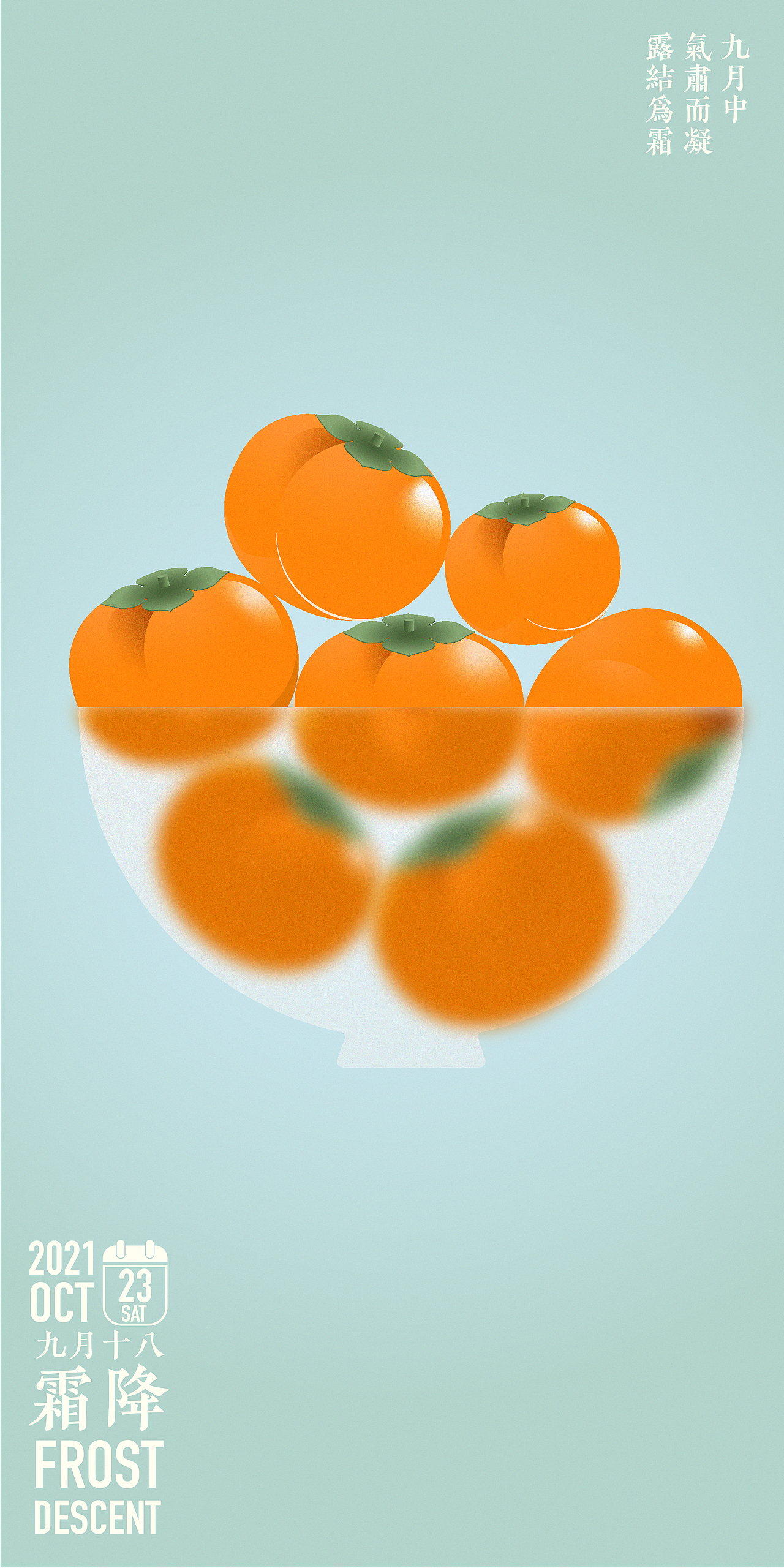 霜降海报（图ZMjcyNjc5NDcy） - 海报 - 站酷设计师徐无原创素材 - 站酷ZCOOL