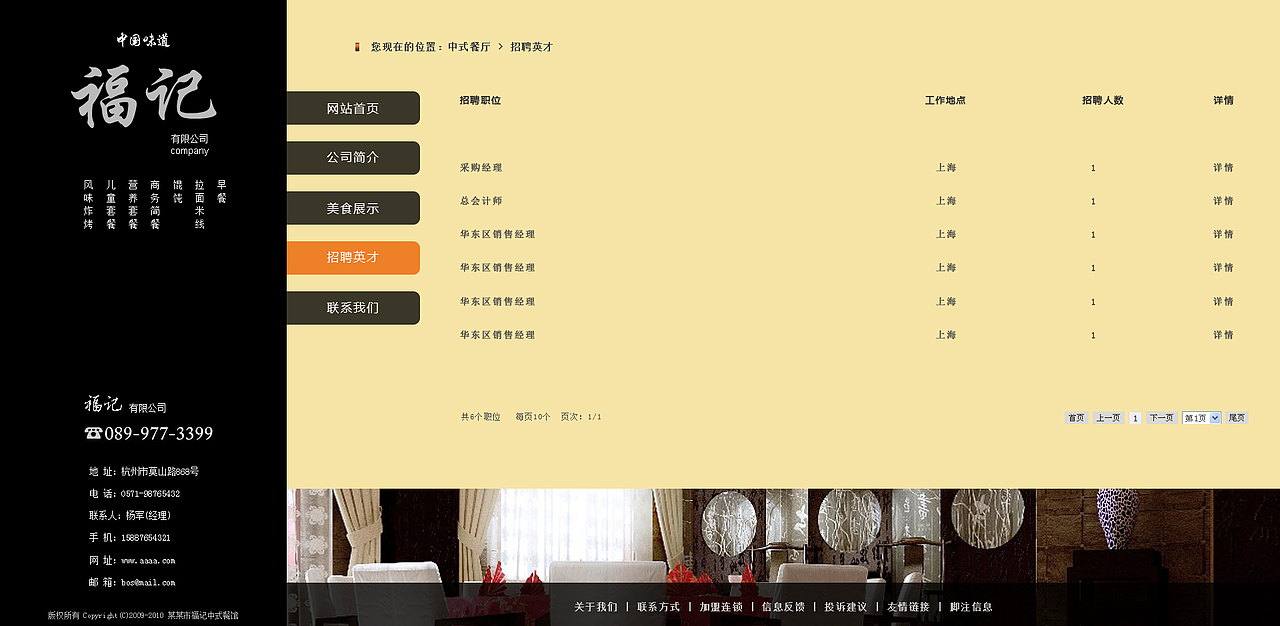 中式餐厅网站（图ZMTk3MTg5NzI=） - 企业官网 - 站酷设计师April07原创素材 - 站酷ZCOOL