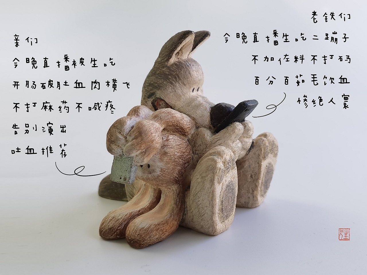 创意木雕“手机狂热”——当动物们也玩起了手机