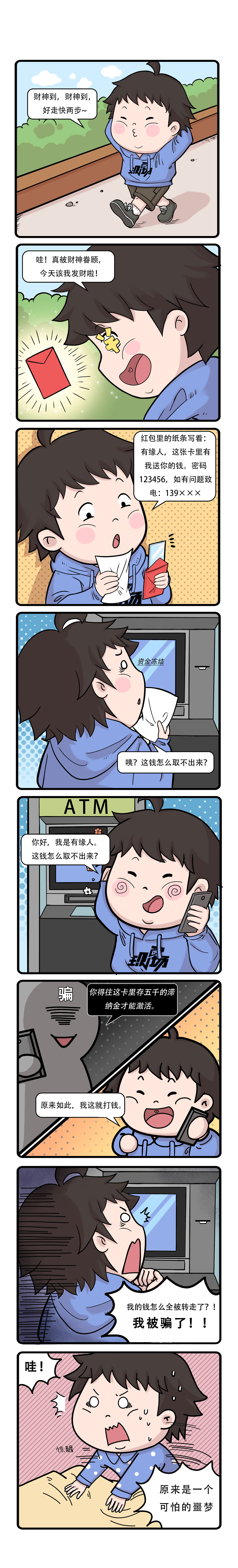 小胖防骗指南（图ZMjQ0MzY2MTg4） - 短篇/格漫 - 站酷设计师北野桃原创素材 - 站酷ZCOOL