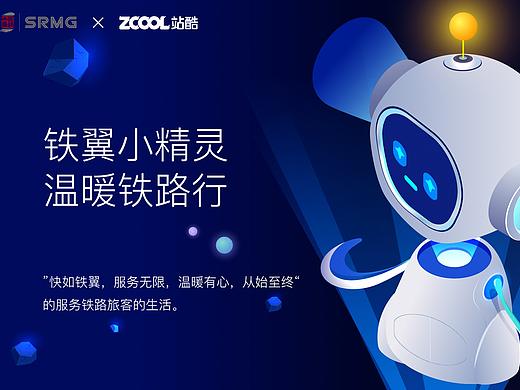 长三角铁路文创ip-铁翼小精灵