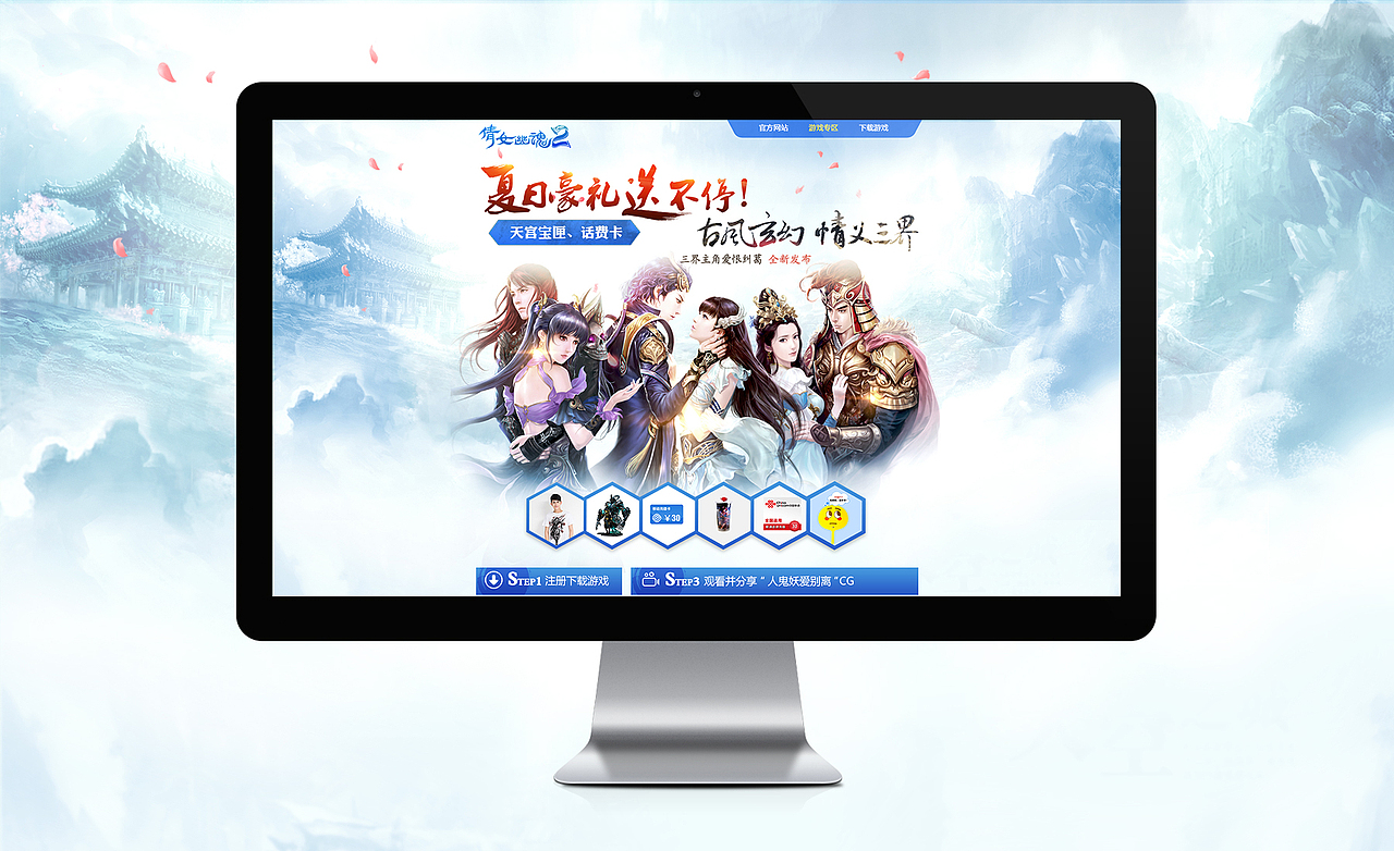 《倩女幽魂》游戏活动页