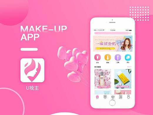 美妆APP2.0迭代