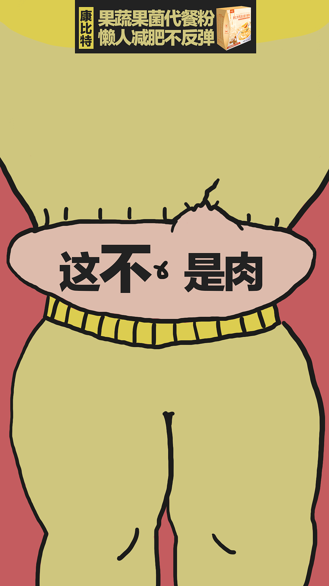 手绘减脂宣传