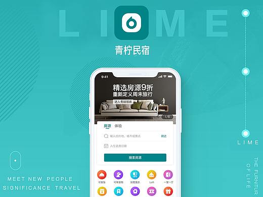 青柠民宿APP界面设计