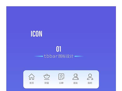 图标设计