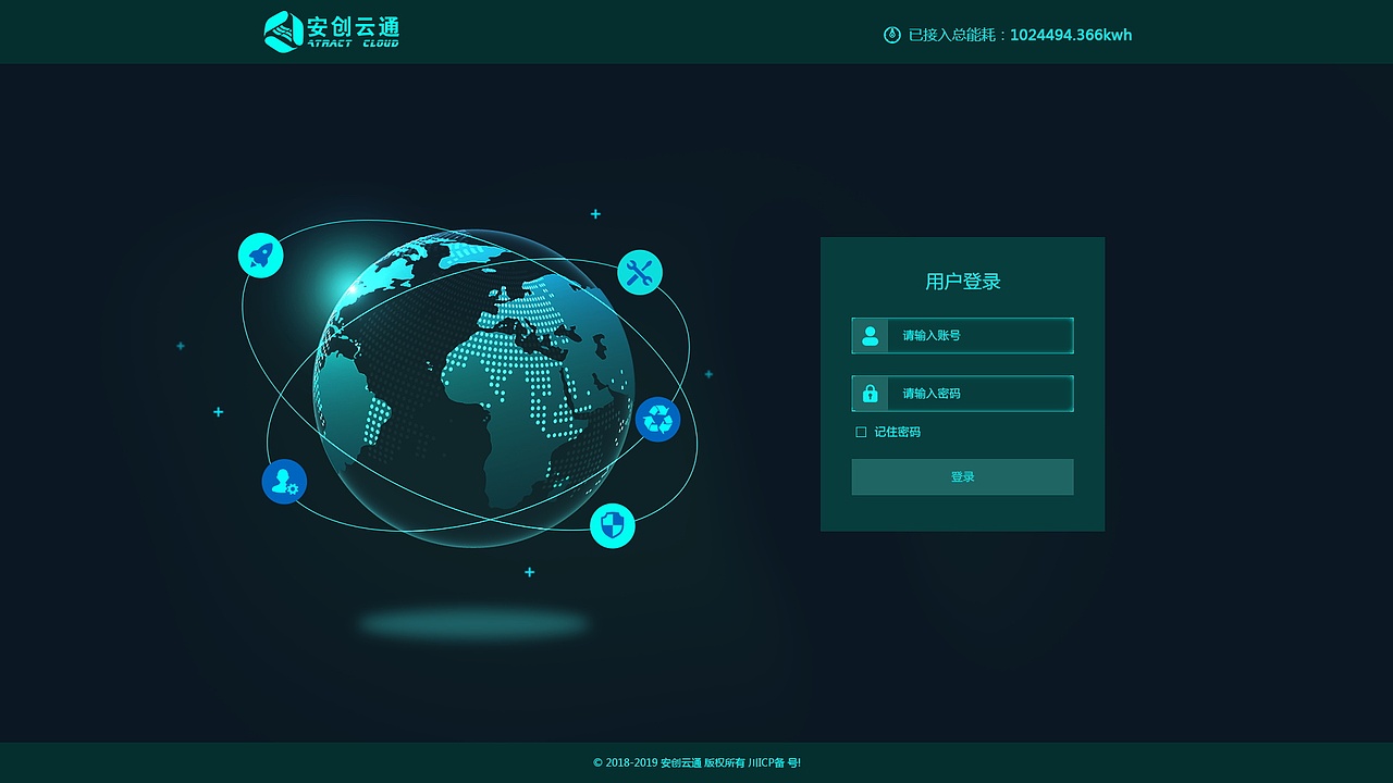安创云通智慧能源管理系统2（图ZMTk5MDEzOTM2） - 其他UI - 站酷设计师夏岚澜原创素材 - 站酷ZCOOL