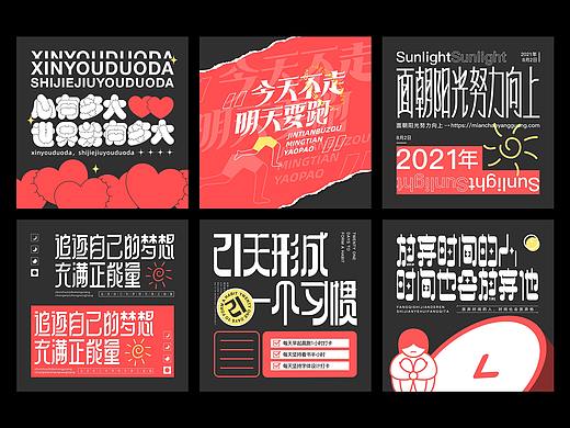 正能量短句字体设计丨Font design 