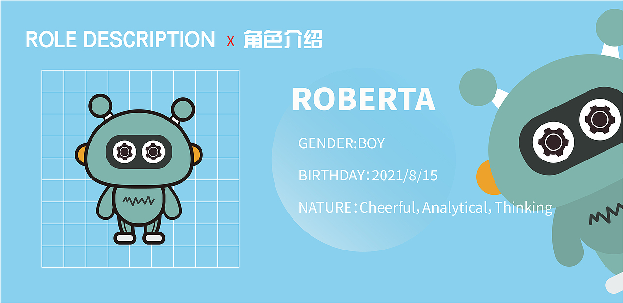 机器人系列-玩偶设计