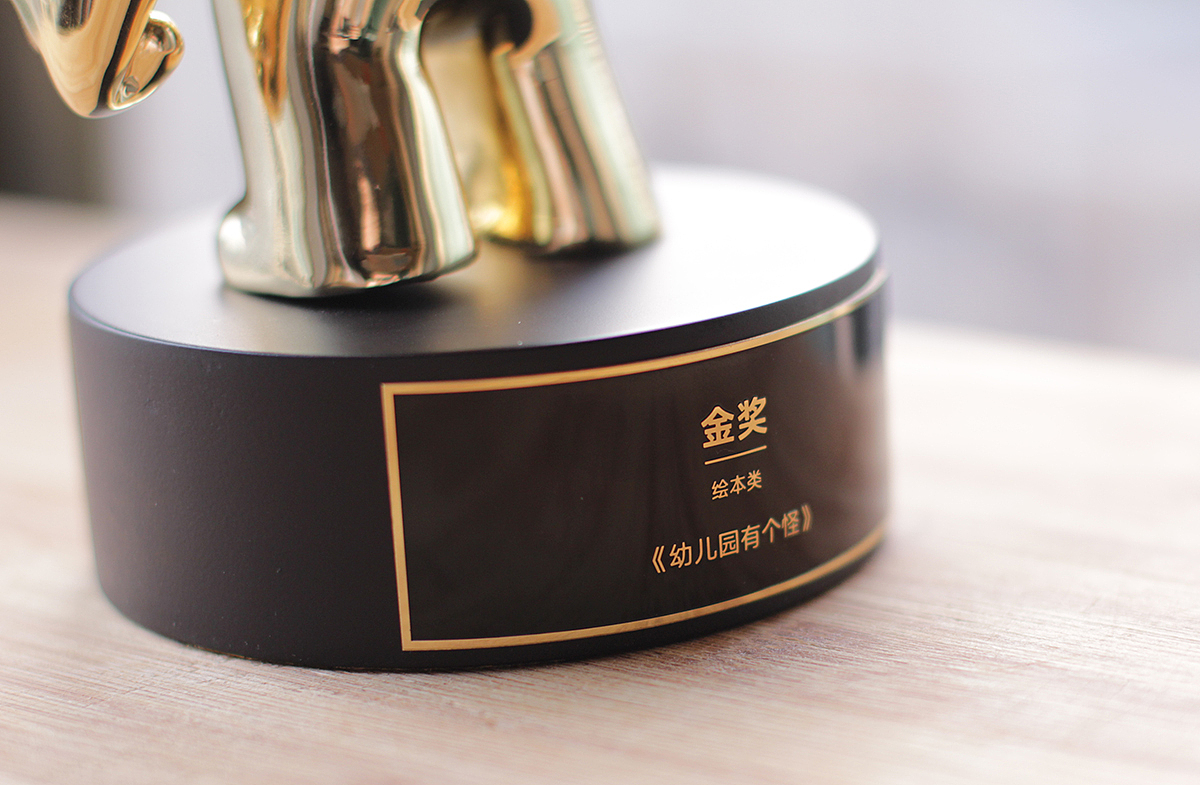 原创儿童绘本《幼儿园有个怪》