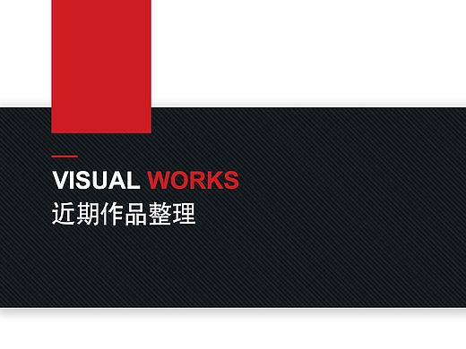 近期作品集