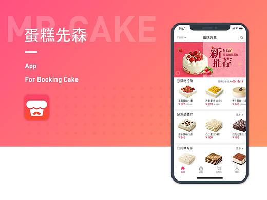 蛋糕先森APP