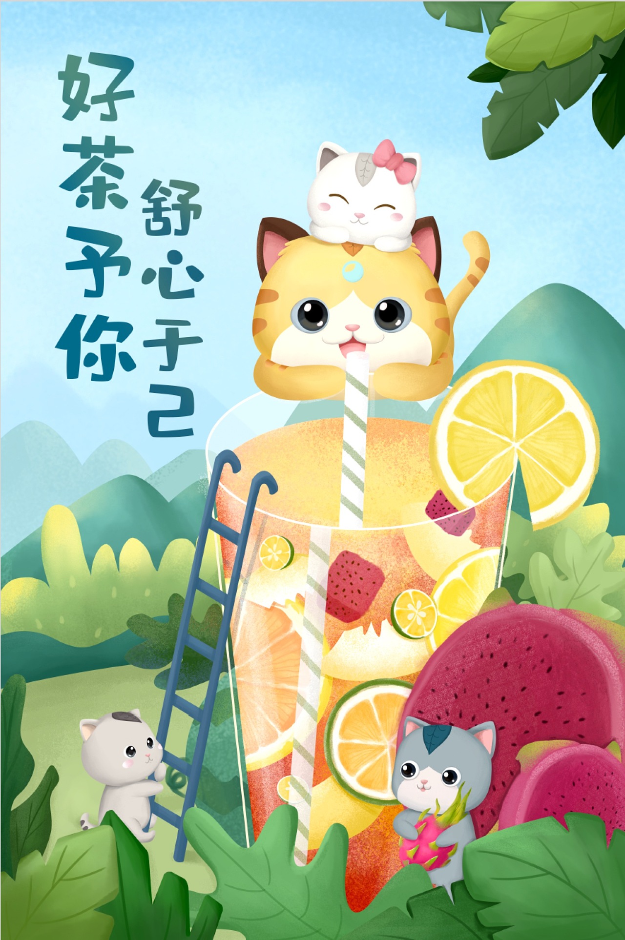 【奶茶】海报插画