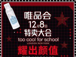 唯品会周年庆2