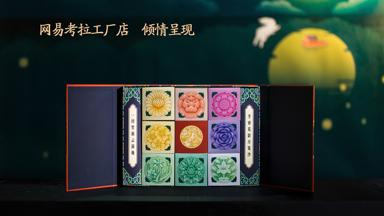 月满颐和中秋月饼礼盒（图ZMTc3Njk1OTUy） - 短片 - 站酷设计师Rufday原创素材 - 站酷ZCOOL