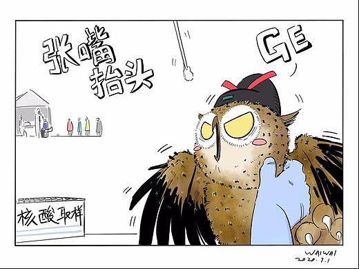 疫情期间的漫画