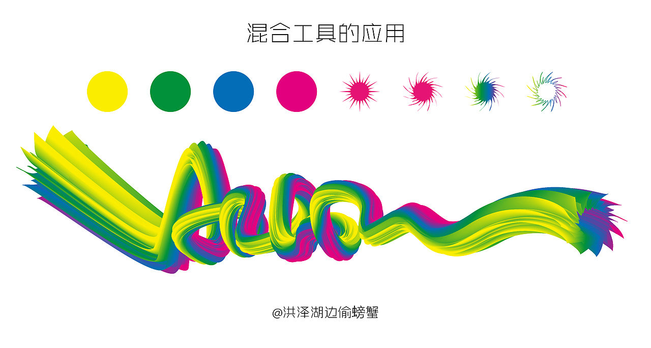 混合工具的应用（图ZNTQ5NzczNjA=） - 图案 - 站酷设计师泗阳_周小胖原创素材 - 站酷ZCOOL
