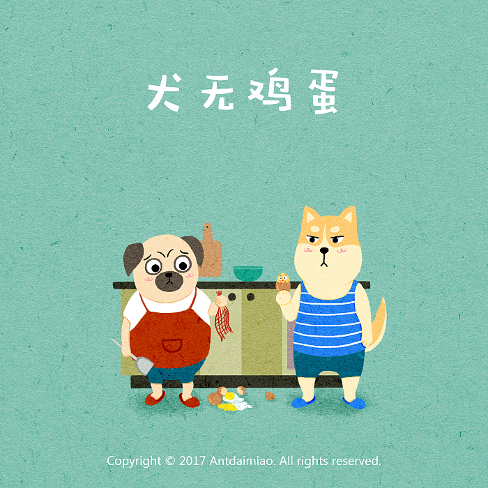 生肖成语之狗年系列（图ZOTQ2Nzg1Njg=） - 创作习作 - 站酷设计师呆喵插画原创素材 - 站酷ZCOOL