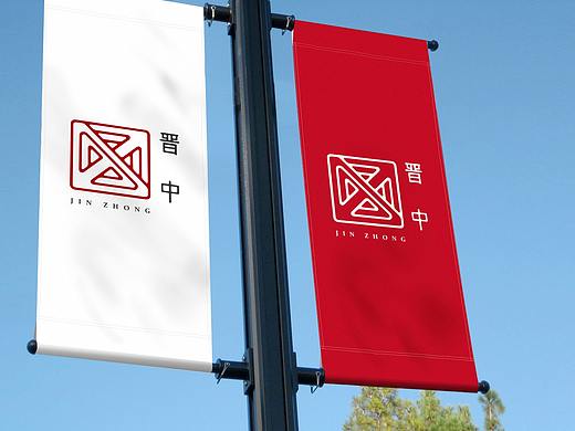 晋中市城市形象创作（个人主页-ZMjcwODM4OTI=） - Logo - 站酷设计师qoo009原创素材 - 站酷ZCOOL