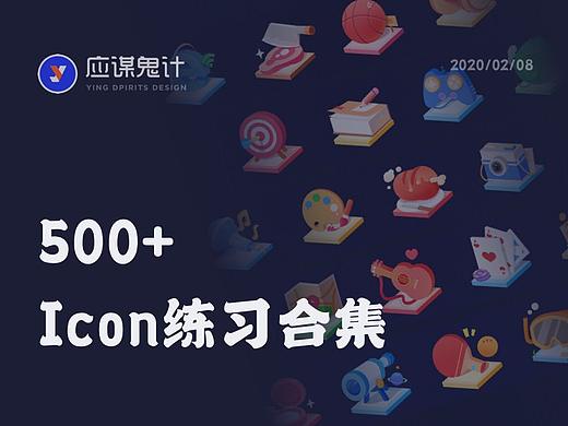 春日集-Icon500+